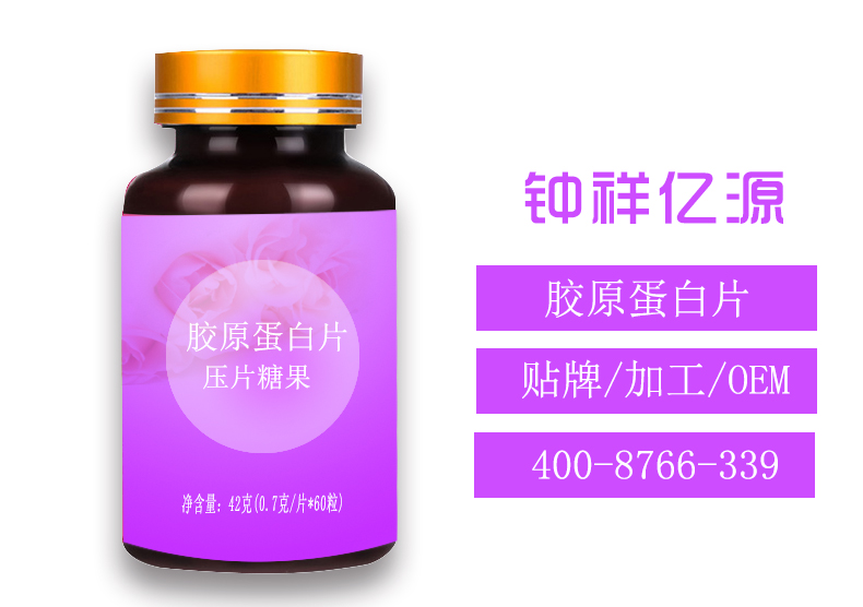 膠原蛋白片壓片糖果OEM，加工廠家